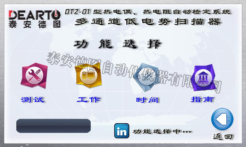 DTZ-01/DTZ-02型 熱電偶、熱電阻自動檢定系統(tǒng)