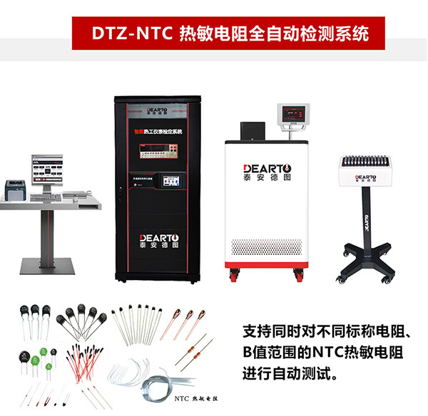 熱敏電阻的性能特點及校準方法