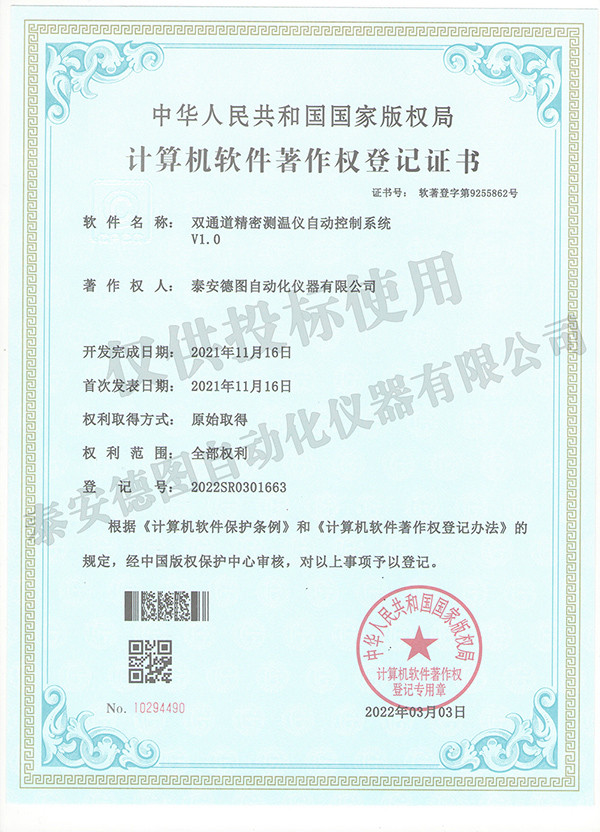 雙通道精密測溫儀自動(dòng)控制系統(tǒng)