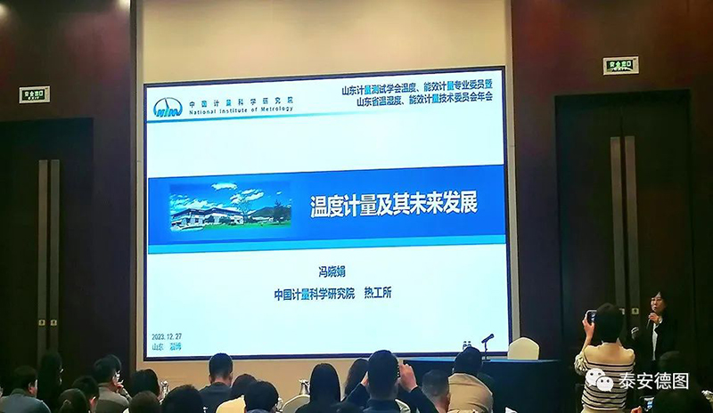 學術交流 | 祝賀山東計量測試學會溫度計量、能效計量專業(yè)委員會2023年度年會圓滿落幕