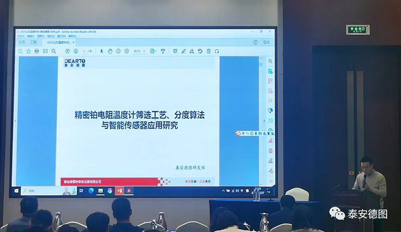 學術交流 | 祝賀山東計量測試學會溫度計量、能效計量專業(yè)委員會2023年度年會圓滿落幕