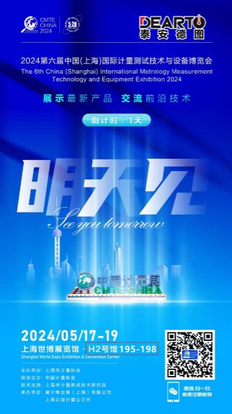 展會(huì)邀請(qǐng) | 【第六屆中國（上海）國際計(jì)量測試技術(shù)與設(shè)備博覽會(huì)】