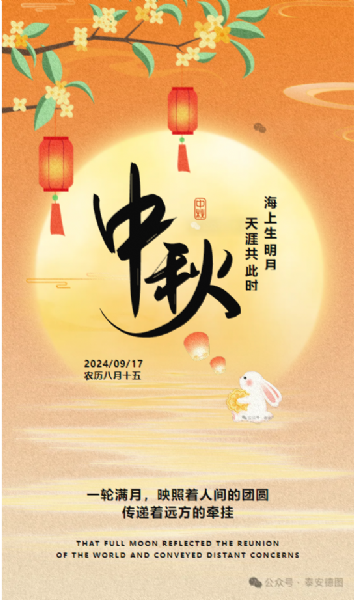 情滿中秋 歡度佳節(jié) | 祝大家中秋佳節(jié)快樂！